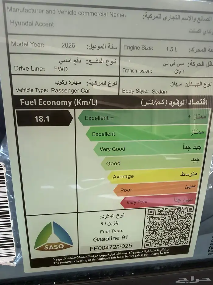 هيونداي اكسنت فليت 2026 5