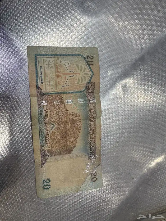 للبيع عشرين ريال للملك عبد العزيز رحمه الله 0