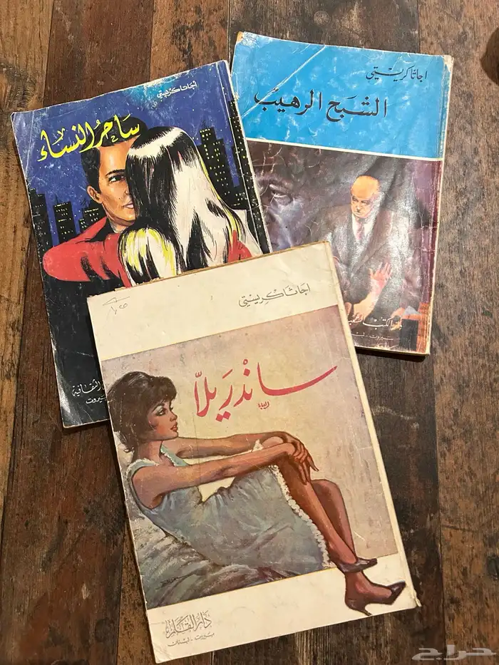 كتب قصص روايات اغاثا كريستي 0