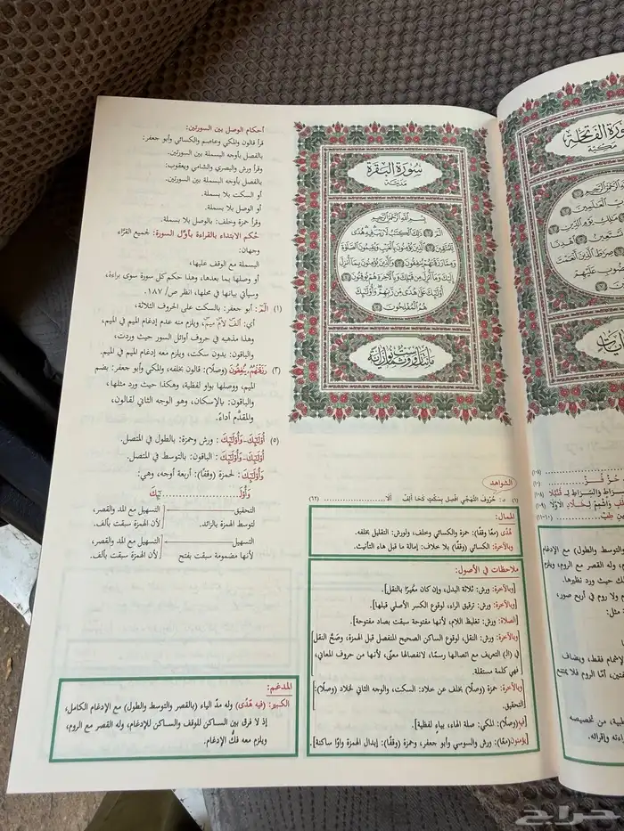 مصحف القراءات العشر   بالتلاوات العشر 6