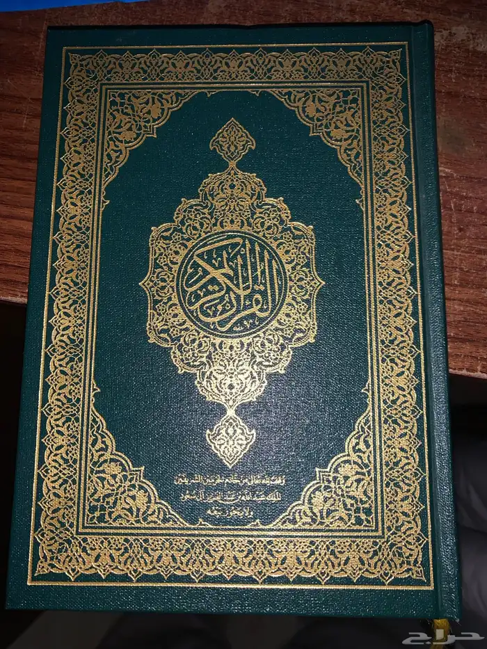 مصحف المجمع 0