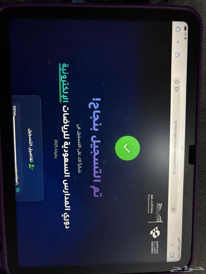 تسجيل الطلاب في دوري المدارس للرياضات الإلكترونية 0