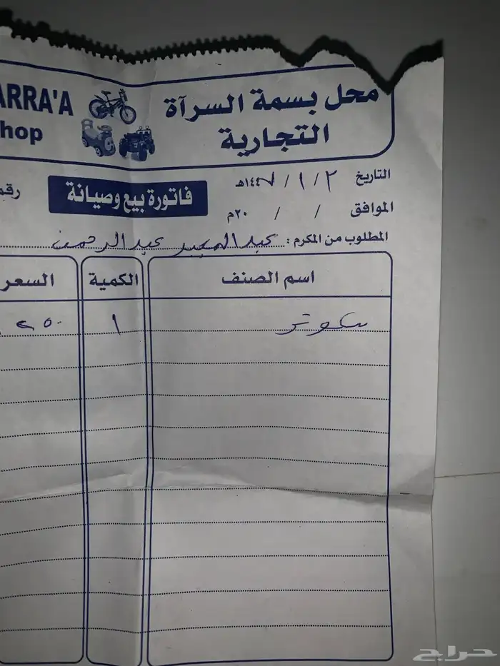 سكوتر ابو شنطه الروسي 6