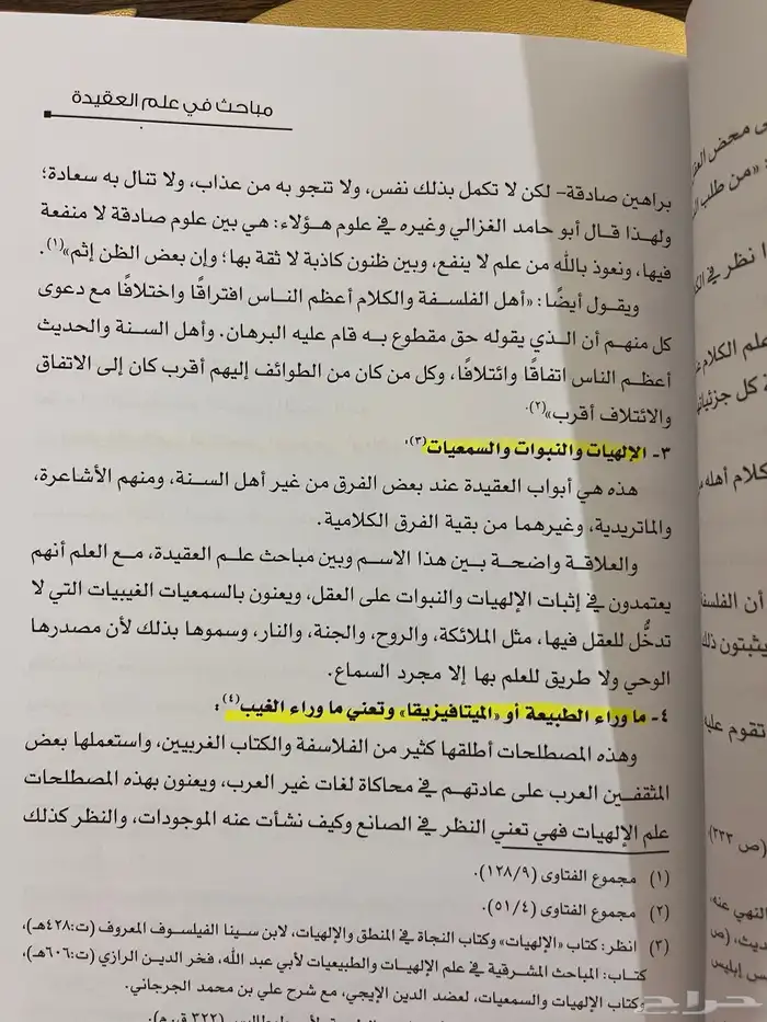 كتب - شريعة 7