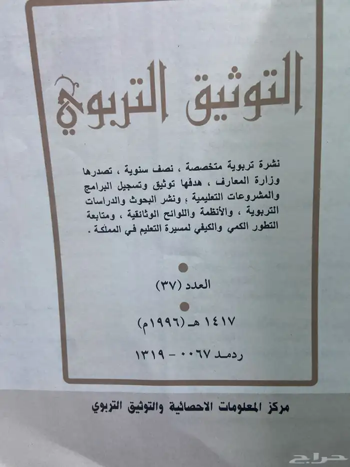 كتاب قديم من 1996 2