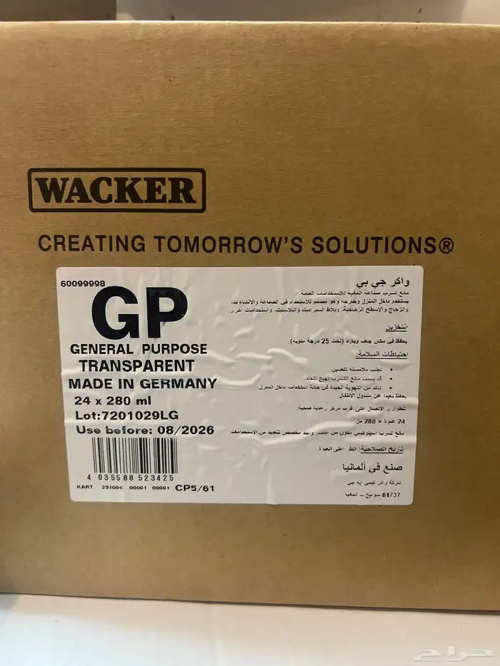 سيلكون الماني اصلي wacker 3