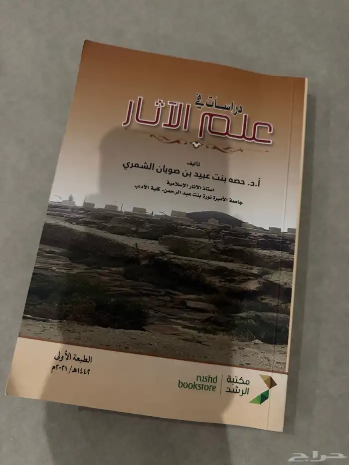 كتاب علم الأثار للبيع 0