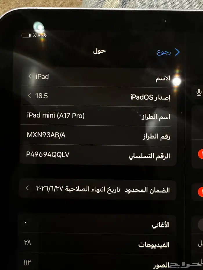 ايباد ميني 17 6