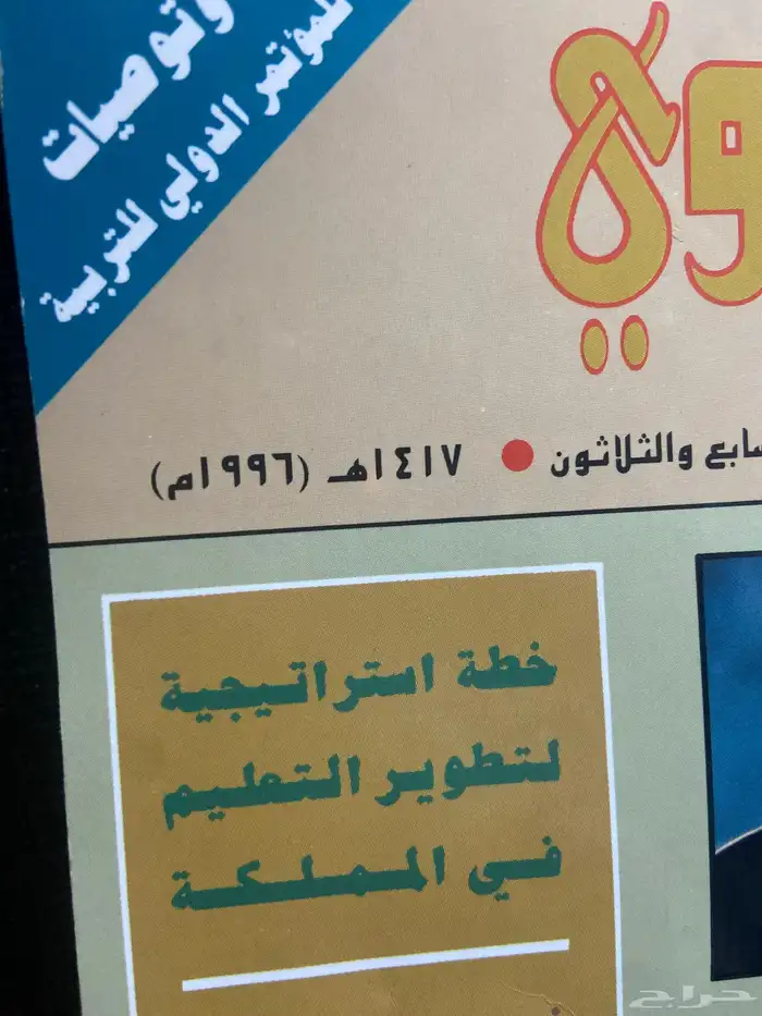 كتاب قديم من 1996 1