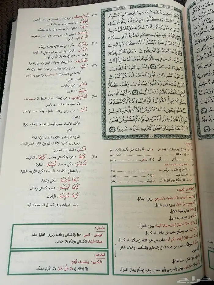 مصحف القراءات العشر   بالتلاوات العشر 8