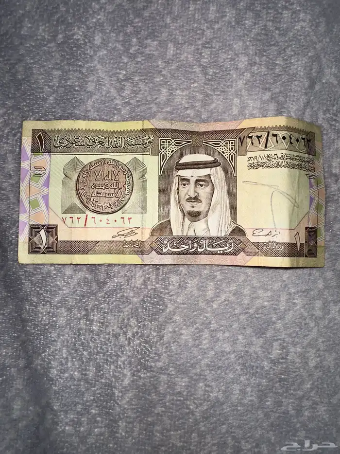 ريال الملك فهد تراثي 0