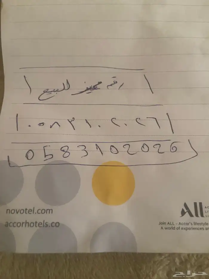 رقم مميز للبيع وجاهز للنقل ينتهي ب 2026 0
