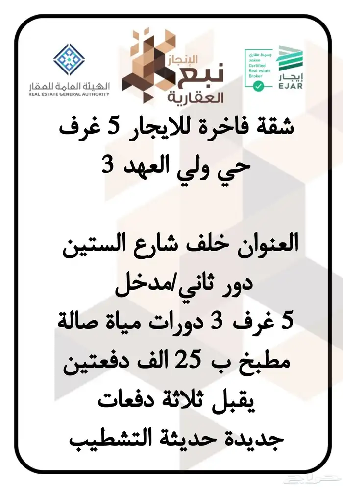 شقة فاخرة للايجار بولي العهد 3 1