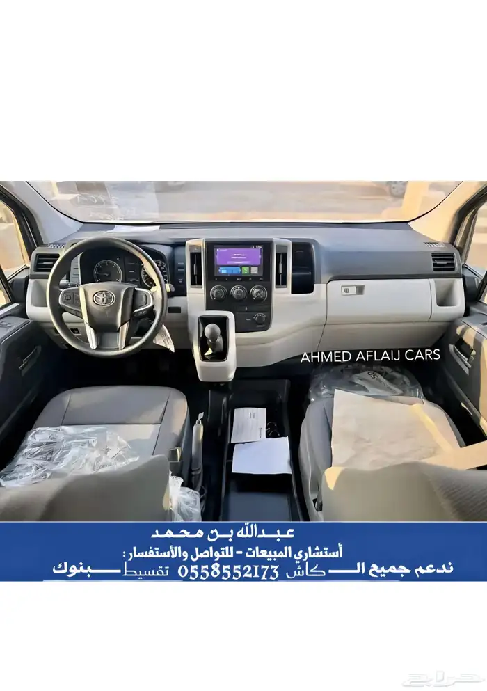 تويوتا هايس 13 راكب 2026 (معتمدين لدى اغلب البنوك) 12