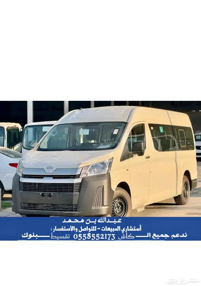 تويوتا هايس 13 راكب 2026 (معتمدين لدى اغلب البنوك) 4