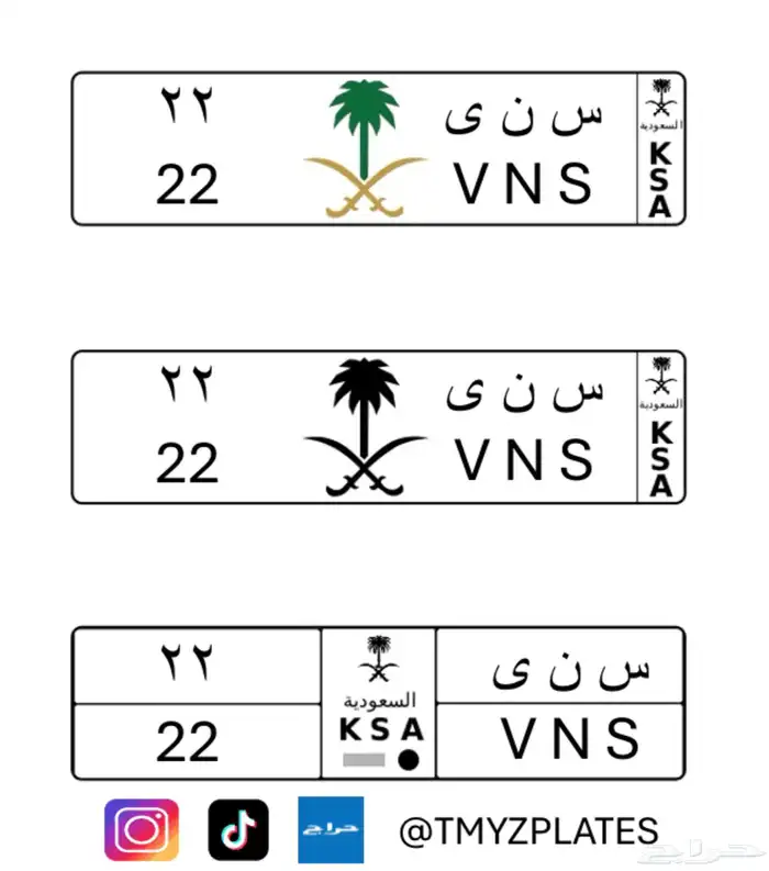 لوحة مميزة ثنائي رقمين مكرر س ن ى 22 - V N S 22 0