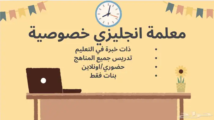 معلمة خصوصية انقلش 0