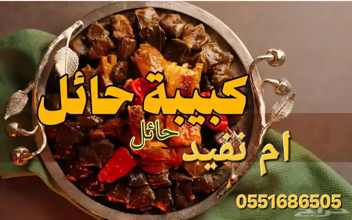 كبيبا الجدة نفيد ( تكفي وتوفي وتدفي ) متجر لكبيبا حايل 1