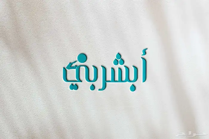 تصميم شعارات احترافية في اوقات قياسيه 21