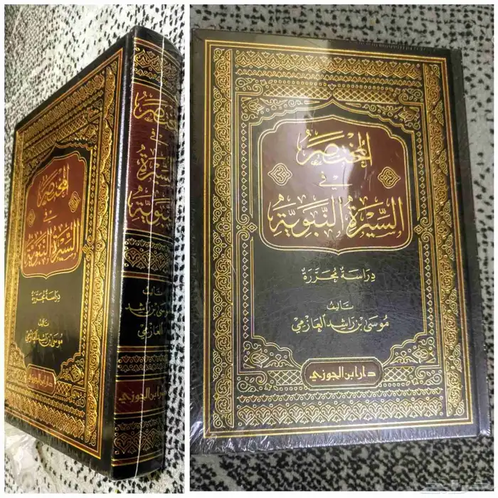 كتب في السيرة النبوية والتاريخ للبيع 2