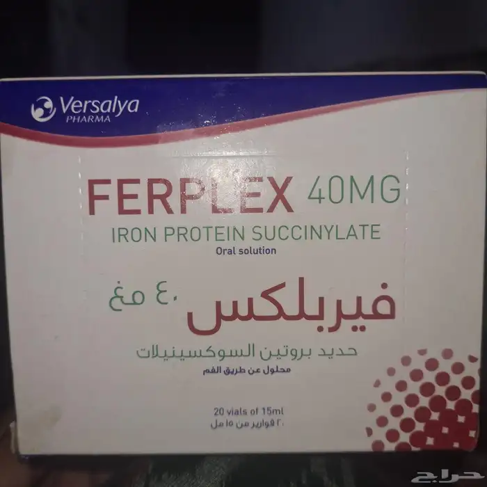 مكمل غذآئي يعوض نقص الحديد 0
