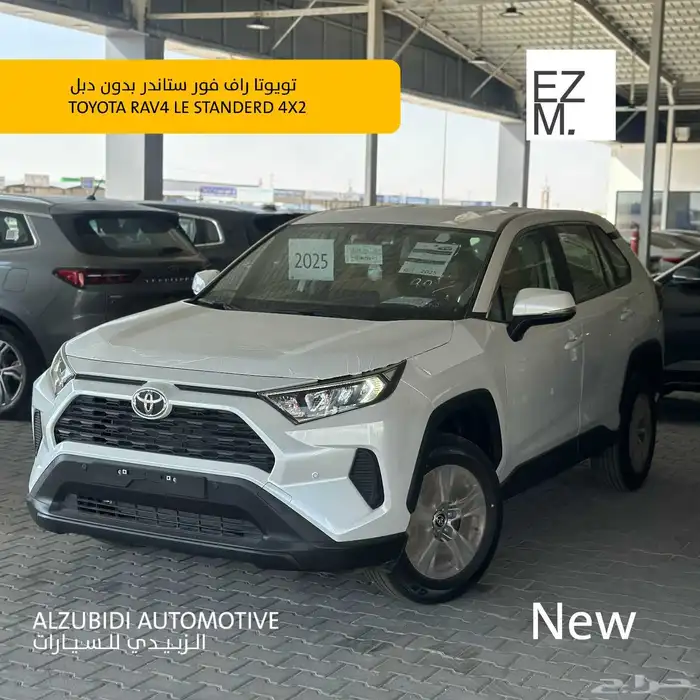 تويوتا راف فور ستاندر بدون دبل 2025 - toyota rav4 standard 0