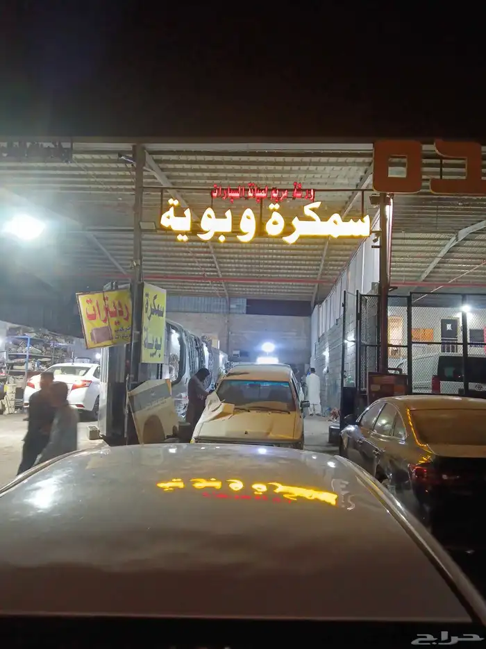 ورشة سمكره وبويه 0