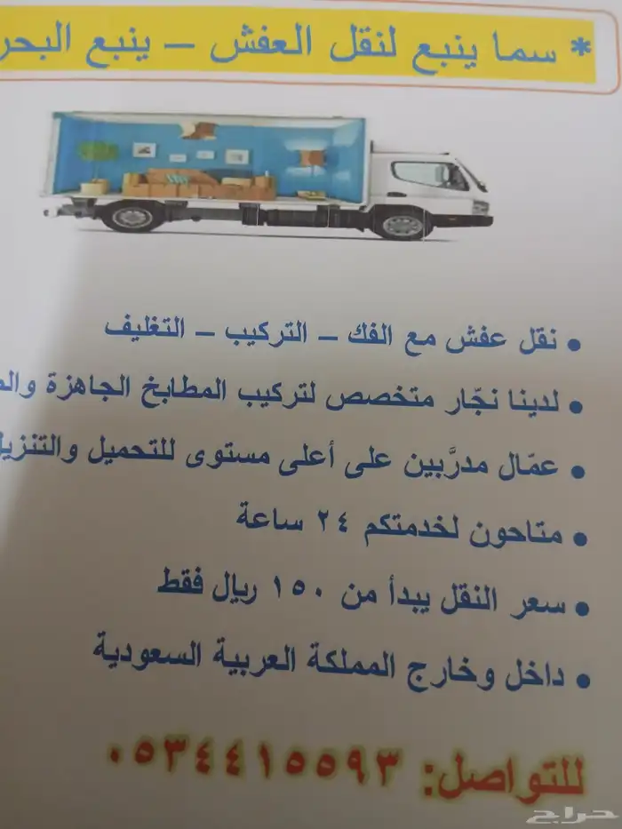 نقل عفش ينبع 9