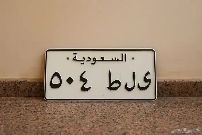 لوحة مميزة 504 ترمز إلى قبيلة 0