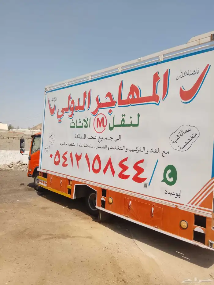 شركه نقل عفش بالطائف 0