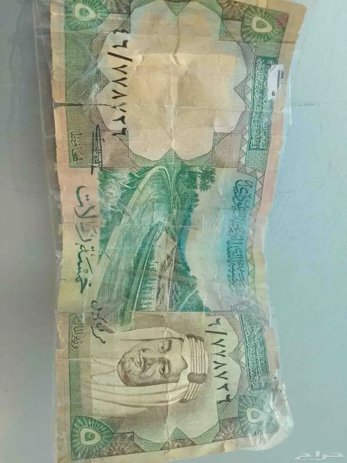 لعرض لكم خمسة ريالات في عهد الملك فيصل رحمة الله عليه 0