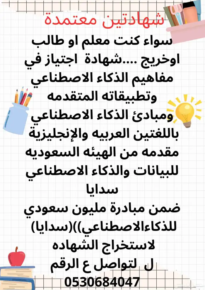 الحصول على شهادة معتمدة في الذكاء الاصطناعي 0
