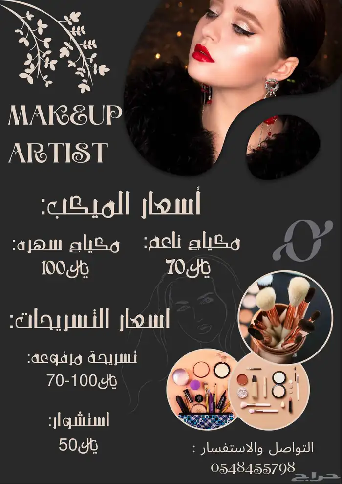كوفيرة و ميكب ارتست 0