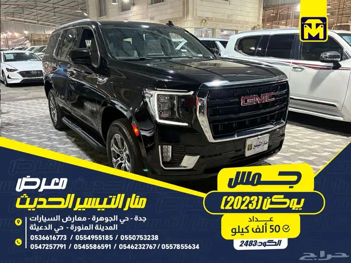 جمس يوكن 2023 0