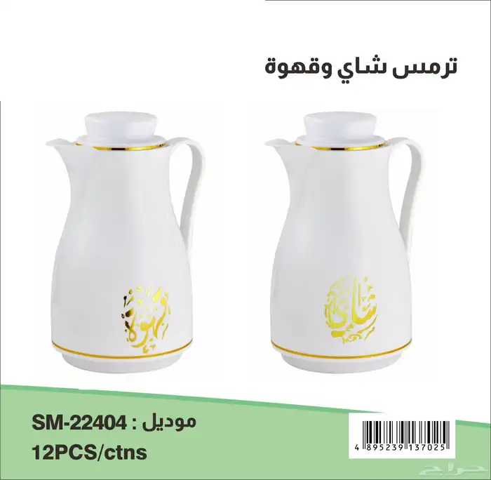 ثلاجات شاي ثلاجات قهوة ترامس شاي وقهوه ثلاجة شاي وقهوة 6