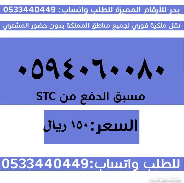 ارقام سوا مميزة وبأسعار مناسبة والنقل فوري 0