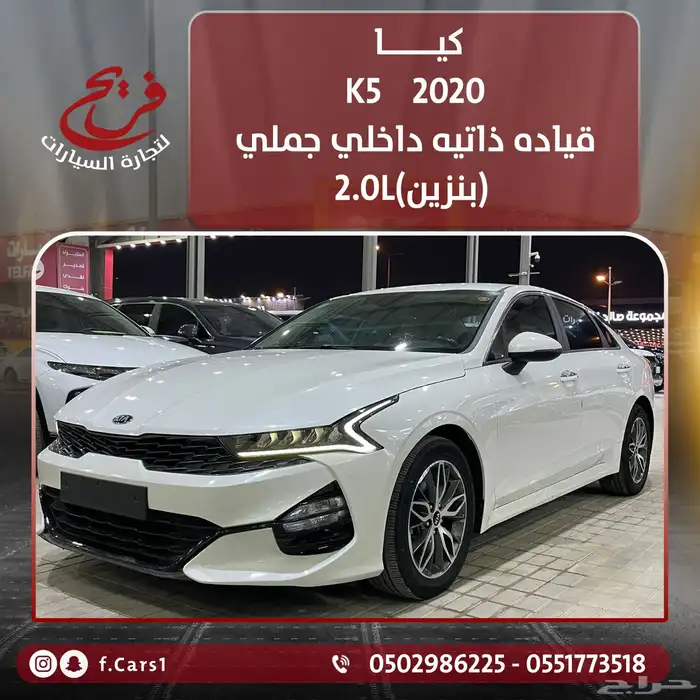 كيا2020K5قياده ذاتيه داخلي جملي (بنزين)2.0L 0