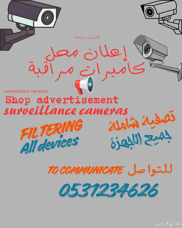 إعلان محل كاميرات مراقبة 0