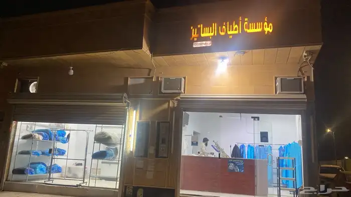 للتقبيل مغلسة ملابس 0