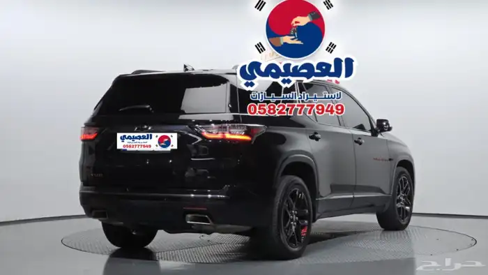 للاستيراد من كوريا _ شيفروليه ترافيرس _ 2021 1