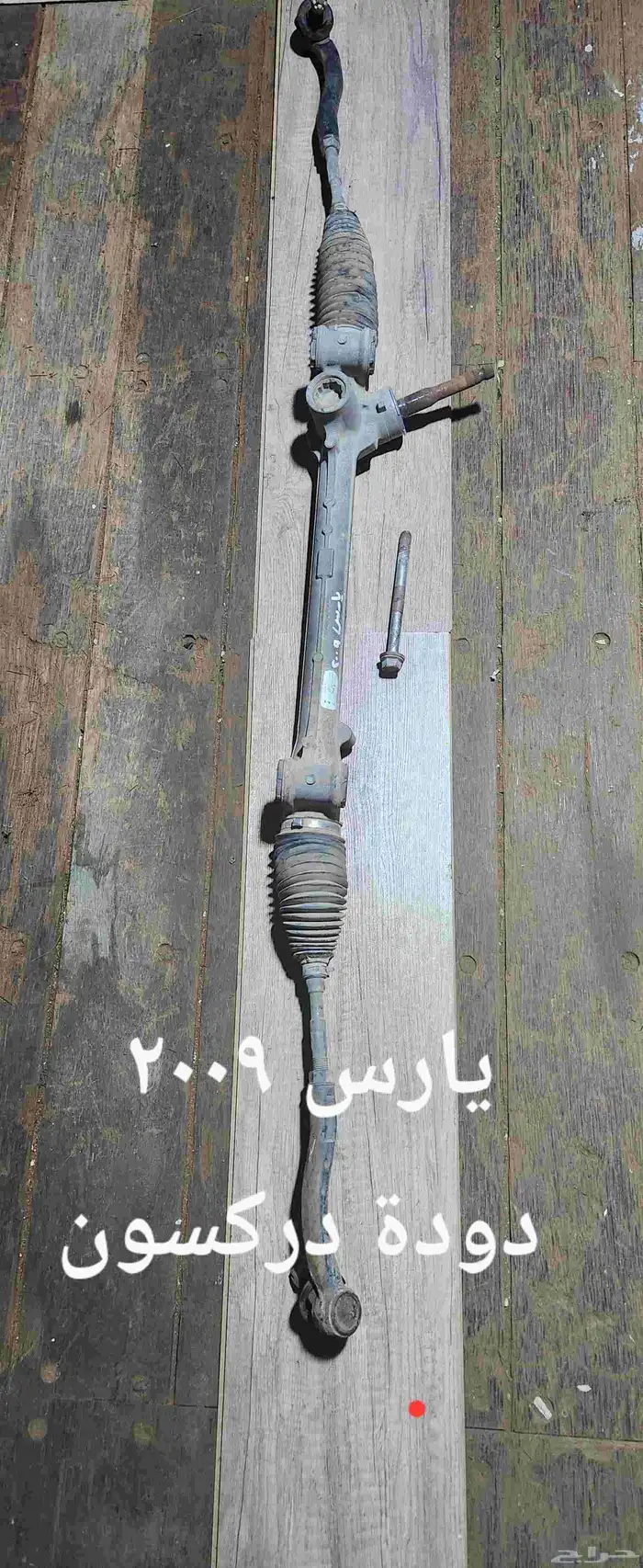 دودة دركسون مستخدمه ونظيفه للبيع 6