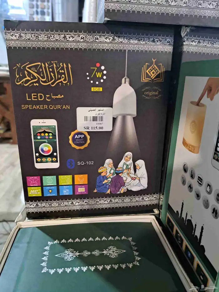 مصباح القرآن الكريم المزود بمكبر صوت  والموضح 0