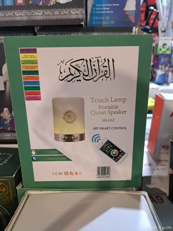 مصباح القرآن الكريم المزود بمكبر صوت  والموضح 1