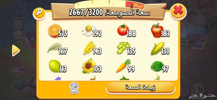 مزرعة هاي داي لفل 70 تنفع اساسيه 0