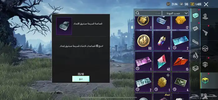 حساب ببجي 8