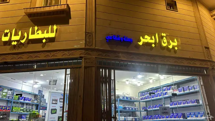 بطاريات سيارات ودبابات بحرية 1