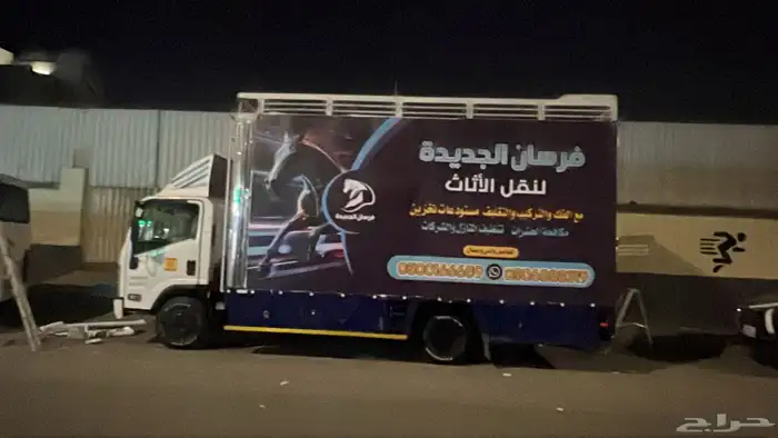 شركة نقل عفش الدمام 1