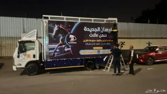 شركة نقل عفش الدمام 2