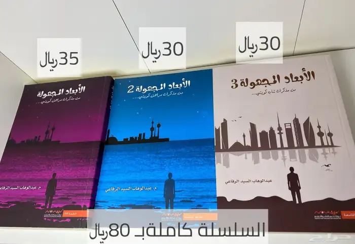 كتب مستعملة (سلسلة الابعاد المجهولة ) 0