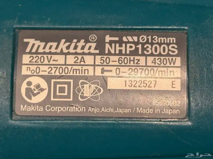 دريل ماكيتا ياباني اصلي NHP1300S 3